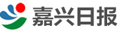 嘉兴日报